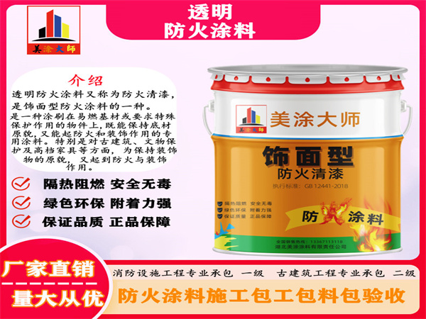 播州透明防火涂料