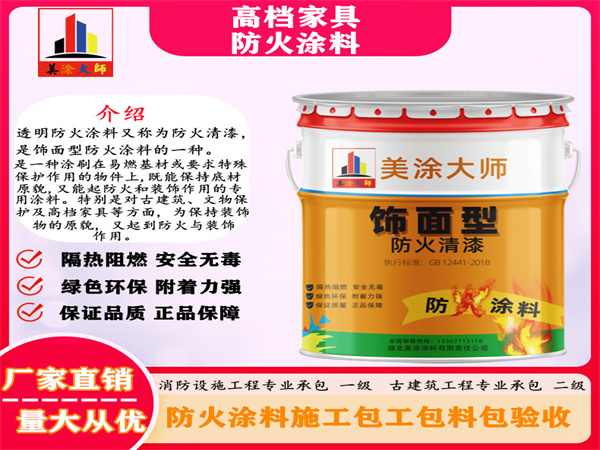 播州高档家具防火涂料